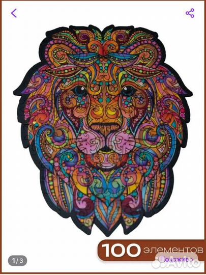 Деревянный пазл мозаика лев