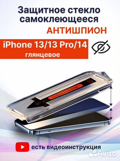 Самоклеющееся защитное стекло на iPhone