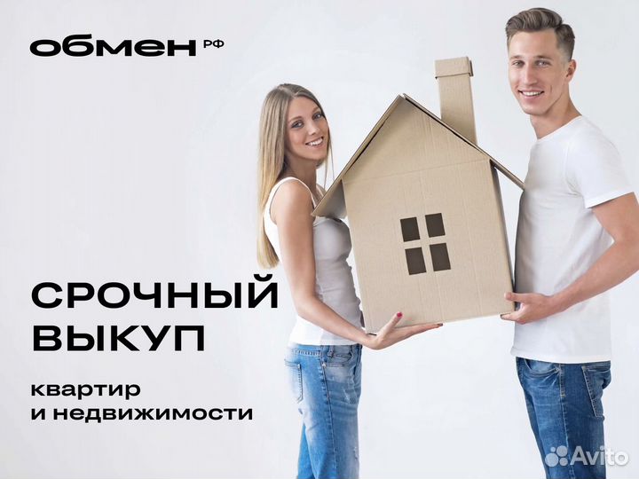 Срочный выкуп квартир и недвижимости в Москве