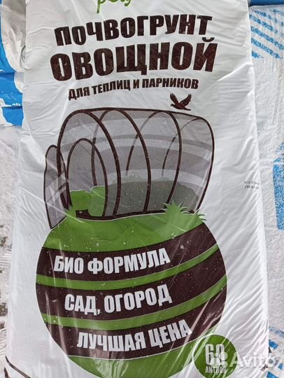 Почвогрунт овощной