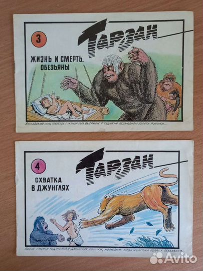 Комиксы Тарзан