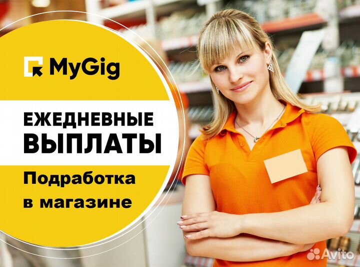 Работник торгового зала (Ежедневные выплаты)