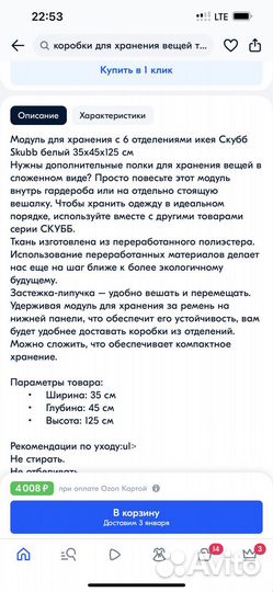 Модуль для хранения IKEA