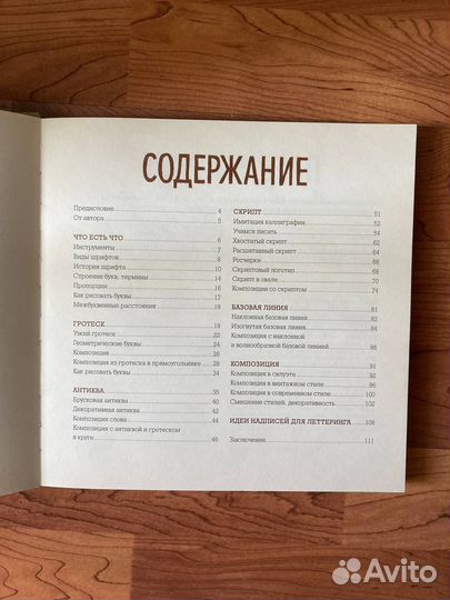 Леттеринг, книга и прописи