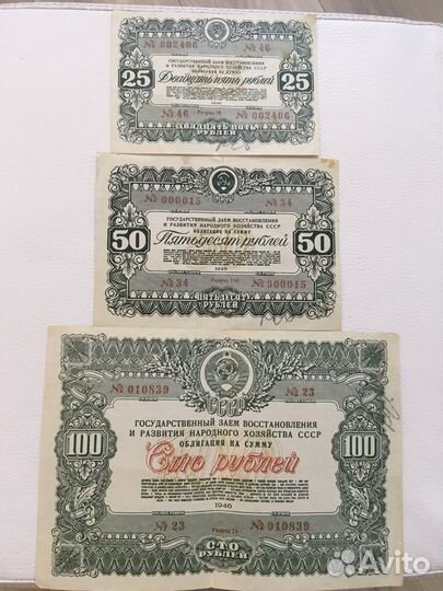 Облигации СССР 1946