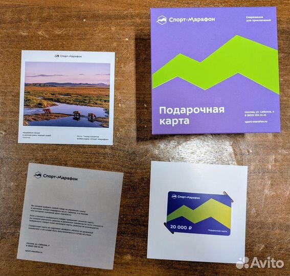 Спорт - Марафон подарочная карта