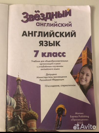 Учебник по английскому языку 7 класс