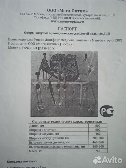 Ходунки для детей инвалидов