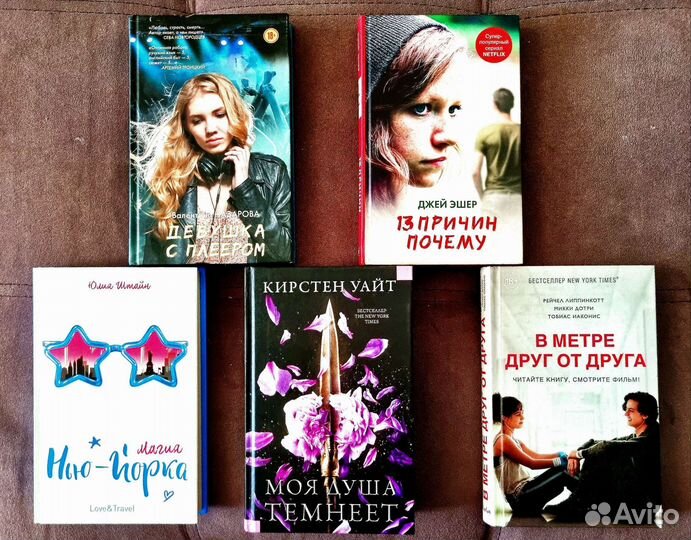 Книги Young adult