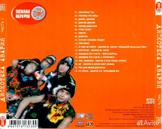 Дискотека Авария