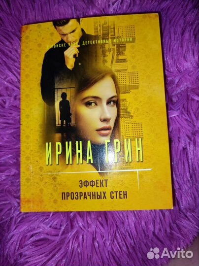 Книга детектив. Ирина Грин