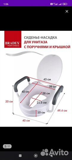 Сиденье для унитаза с крышкой и поручнями