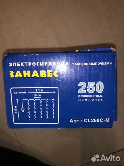 Цветной занавес гирлянда