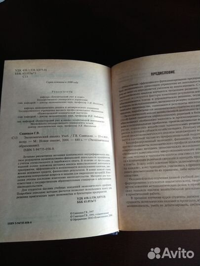 Экономический анализ. Автор Г.В. Савицкая