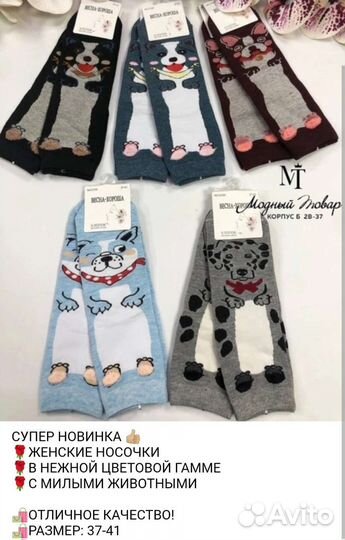 Носки мужские и женские