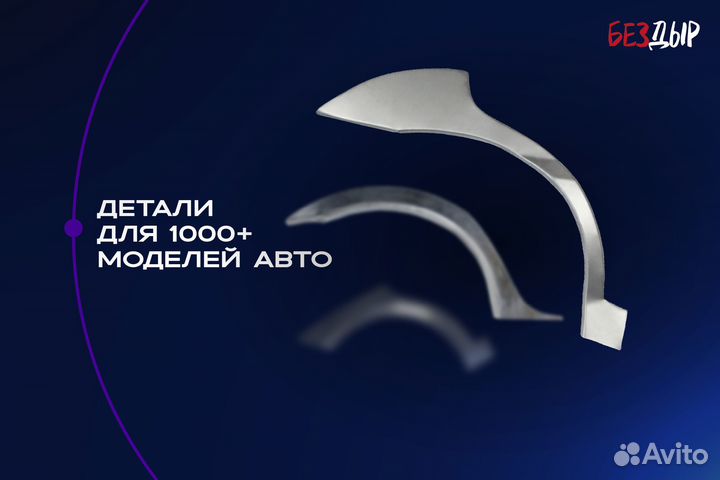 Ремонтная арка Toyota Chaser Х90 правая