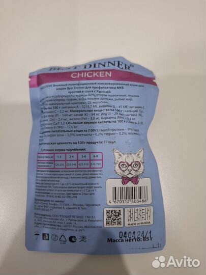 Best dinner влажный корм для кошек