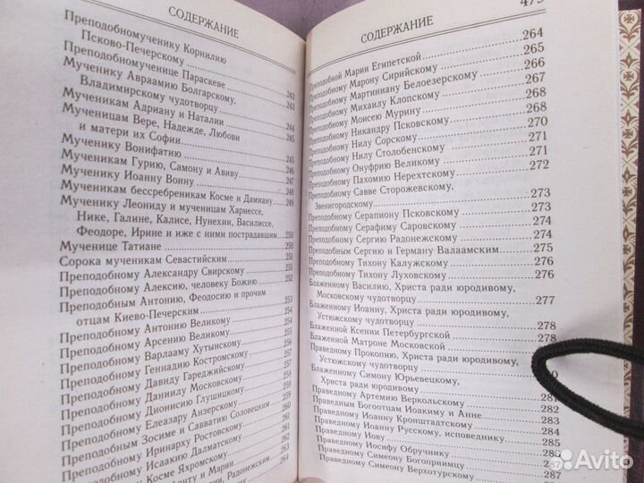 Православный молитвослов