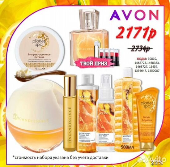 Эйвон парфюмерия Avon