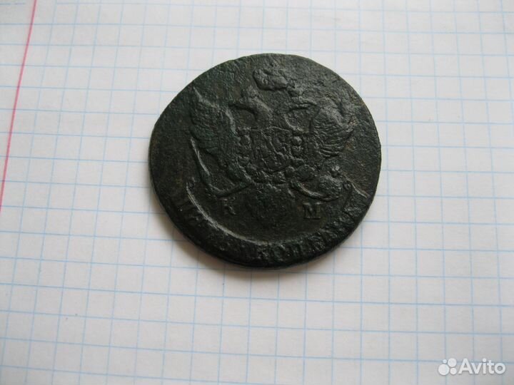 5 копеек 1795 км