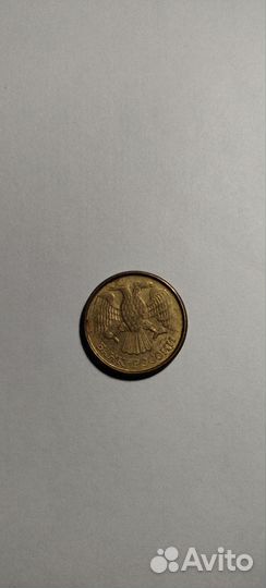 Монета 1 рубль 1992 Брак