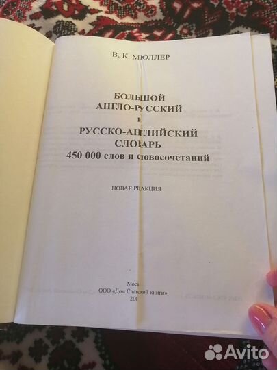 Большой словарь. 2 вида