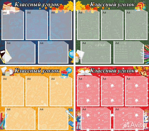 Стенд классный уголок