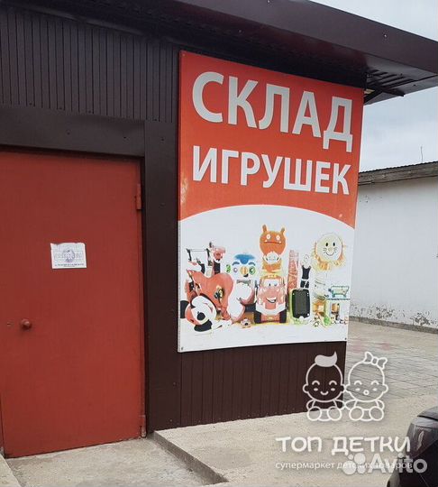 Комплектовщик на склад игрушек