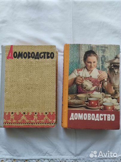 Книги домоводство СССР