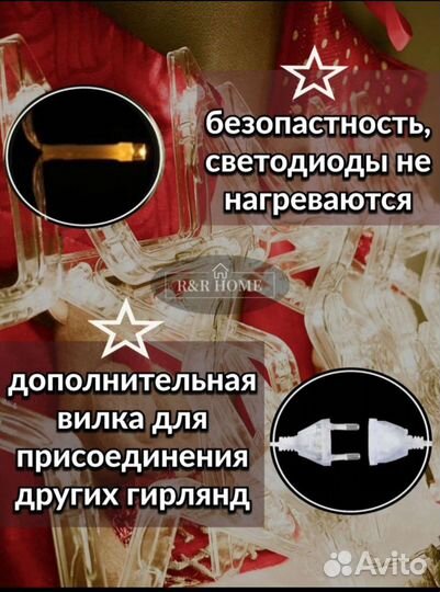 Гирлянда звезды