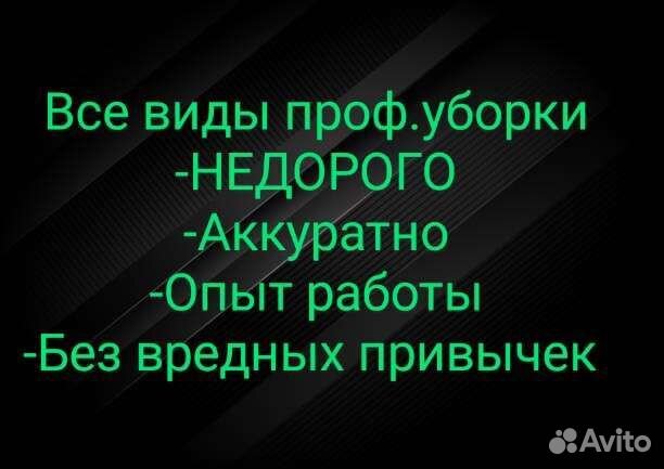 Клининг- уборка квартир, домов, офисов. Мытьё окон