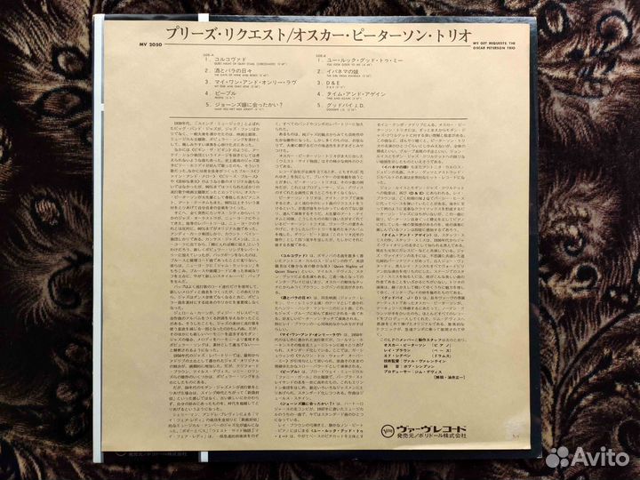 Oscar Peterson Trio We Get Requests Japan 1973 v5