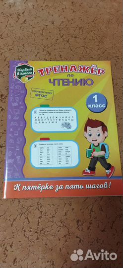 Тренажер по чтению