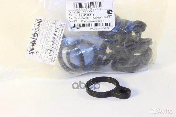 Прокладка свечных колодцев Hyundai/PM/ P1GA043