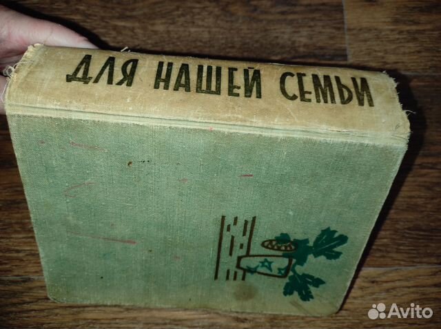 Книга Энциклопедия Для нашей семьи Изд-е Рига 1962
