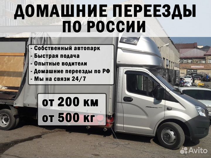 Грузоперевозки межгород Газель Фура 5-20 тонн