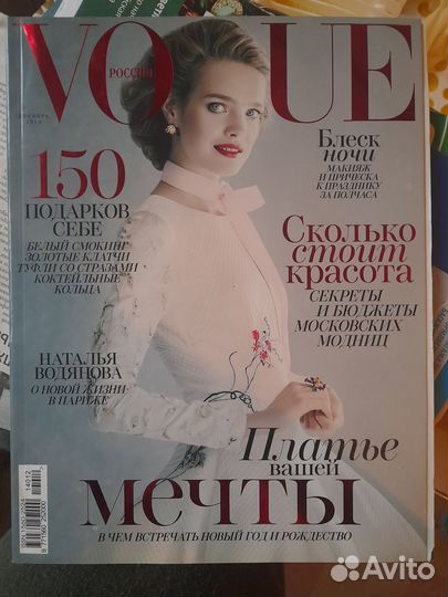 Журналы Vogue 2001, 2013, 2014