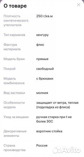 Флисовый комбинезон