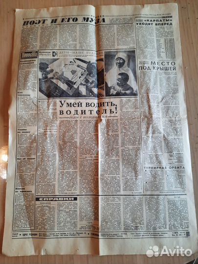 Газета Правда 25 октября 1979г