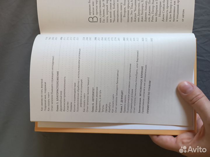 Книга Психология влияния Роберт Чалдини