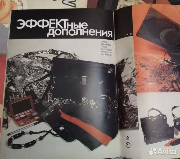 Журналы мод СССР