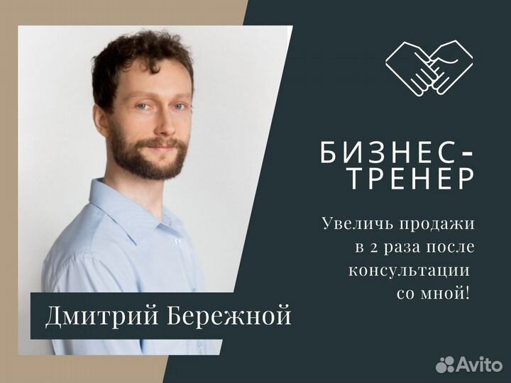 Бизнес тренер / Наставник
