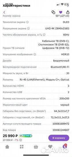 Телевизор Sber SDX-50U4126, 50