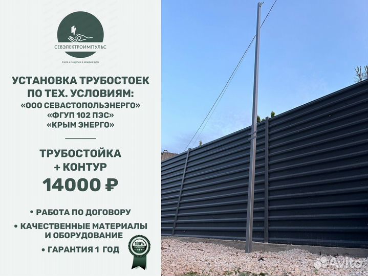 Трубостойка,Контур заземления,вру