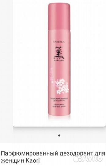 Дезодорант