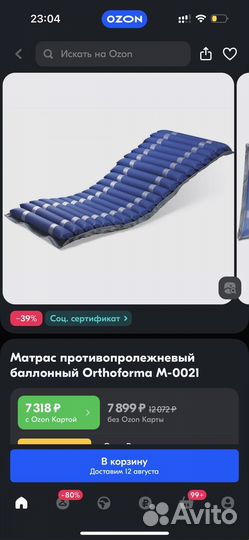 Матрас противопролежневый балонный (трубчатый)