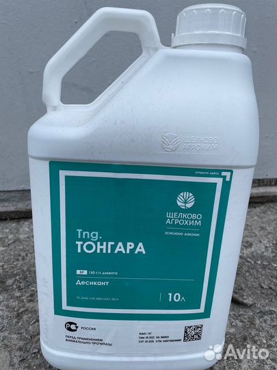 Дикват,Суховей,Тонгара,Реглон,Лост, Дикватерр Мега