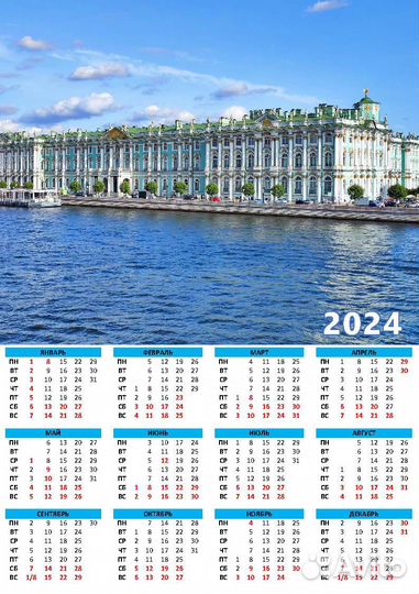 Календарь 2024 А4