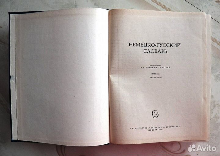 Словари немецкого языка