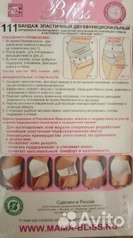 Бандаж для беременных и после родов